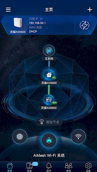 华硕路由器截图1