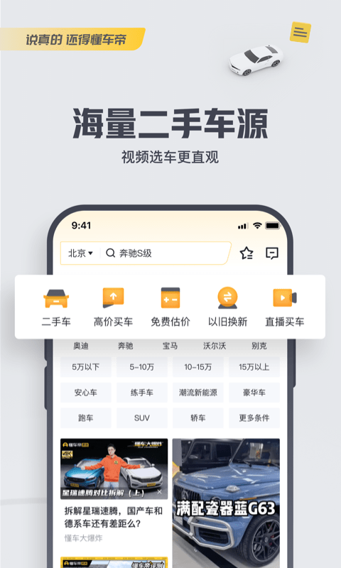 懂车帝app官方版截图1