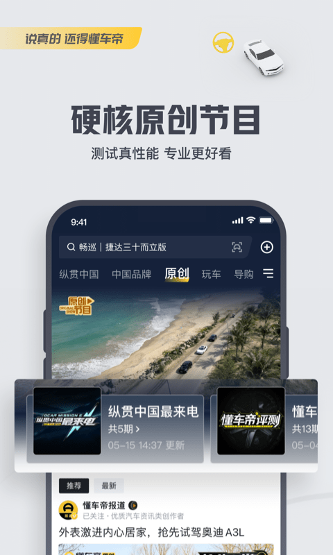 懂车帝app官方版截图2