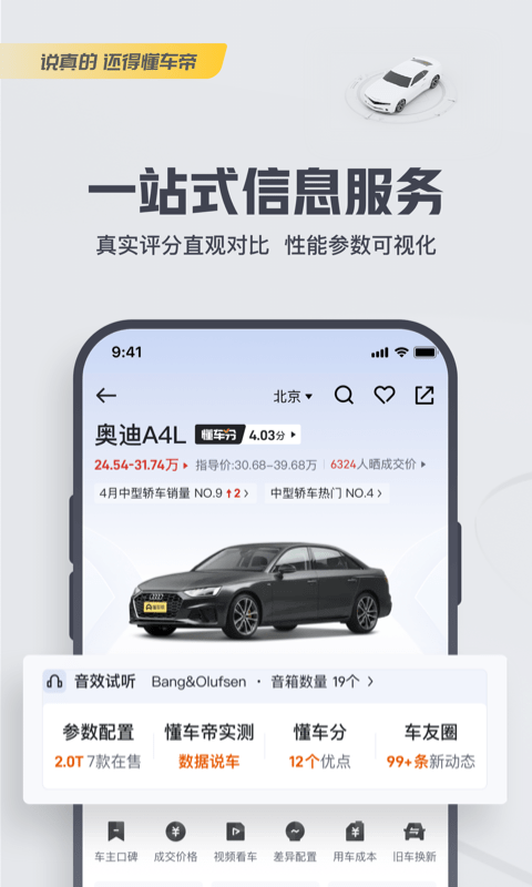 懂车帝app官方版截图3