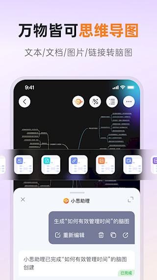GitMind思乎截图2