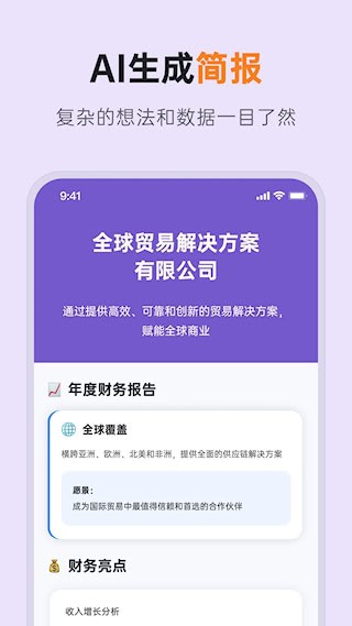 GitMind思乎截图1