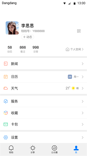 铛铛截图5