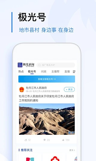 极光新闻app1
