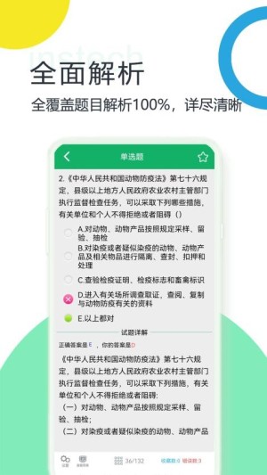 兽医资格题库app1