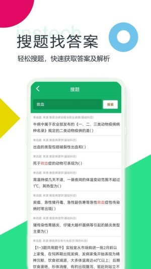 兽医资格题库app4