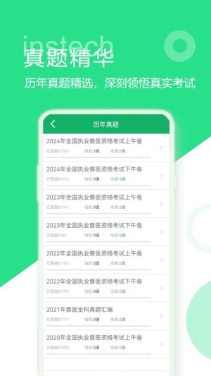 兽医资格题库app3