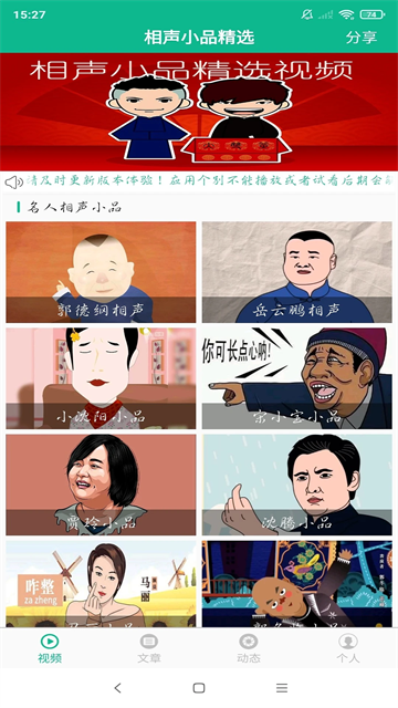 相声小品精选APP3