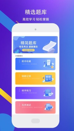 驾考理论题库考驾照app3