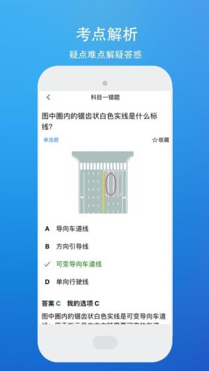 驾考理论题库考驾照app1