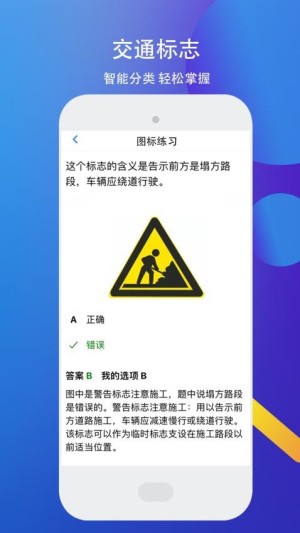 驾考理论题库考驾照app4