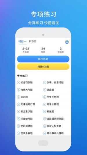 驾考理论题库考驾照app2