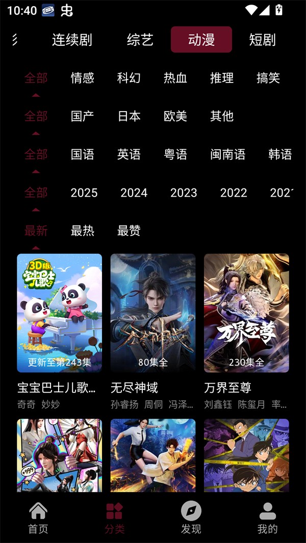 追番达人app官方正版截图4
