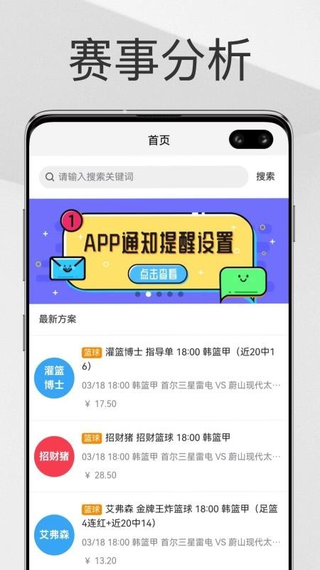 帮你找球料app截图1