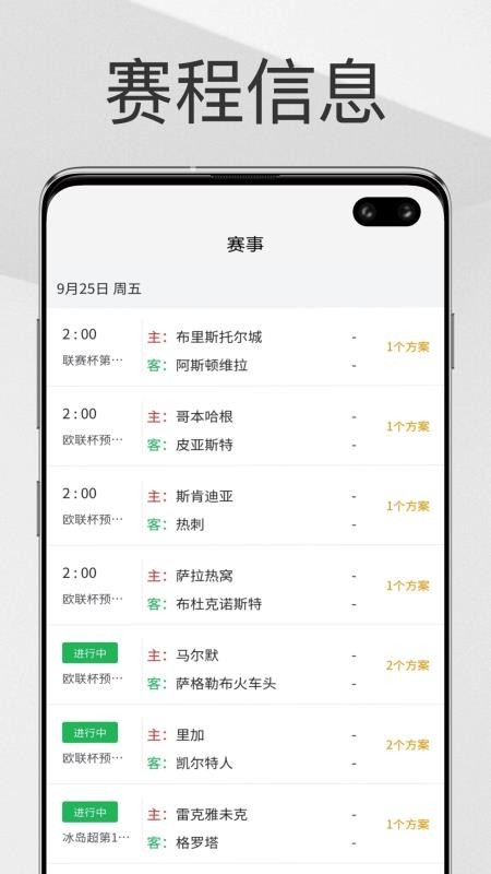 帮你找球料app截图2