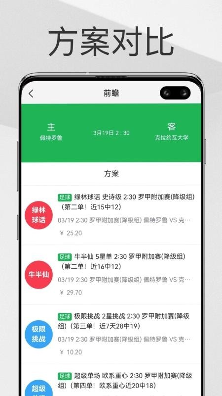 帮你找球料app截图3