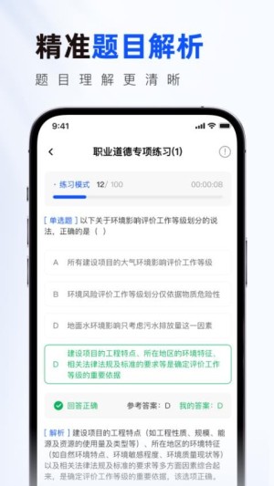 注册城乡规划师真题库app2