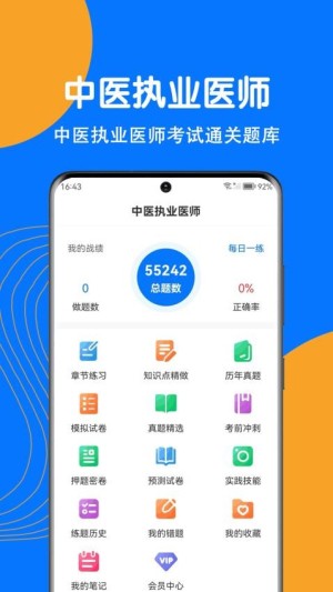 中医执业医师刷题狗app1