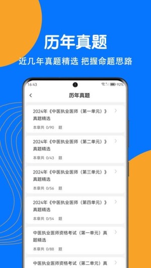 中医执业医师刷题狗app3