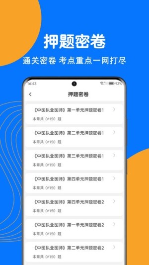 中医执业医师刷题狗app4