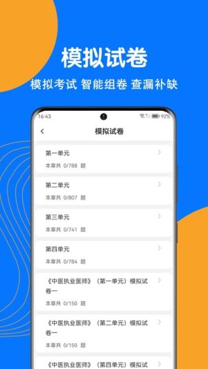 中医执业医师刷题狗app2