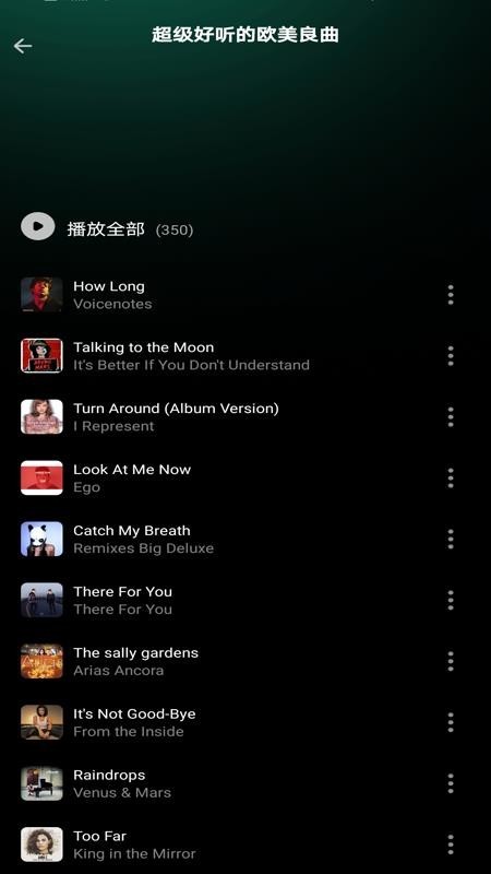 车载DJ嗨歌app截图3