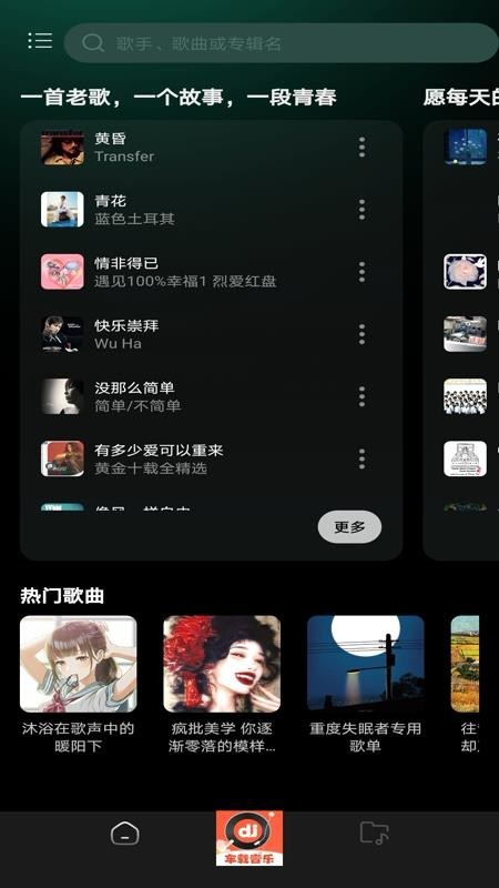车载DJ嗨歌app截图4