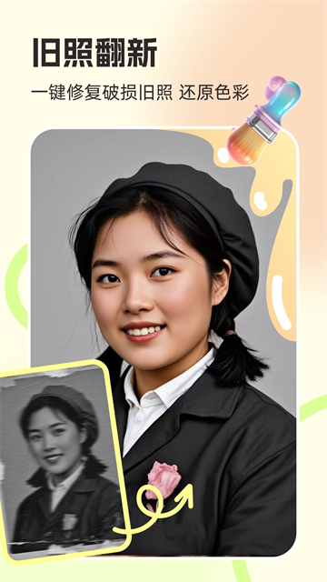 你我当年AI照片修复APP截图1
