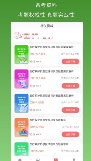 医疗救护员超题库app2