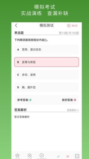 医疗救护员超题库app1