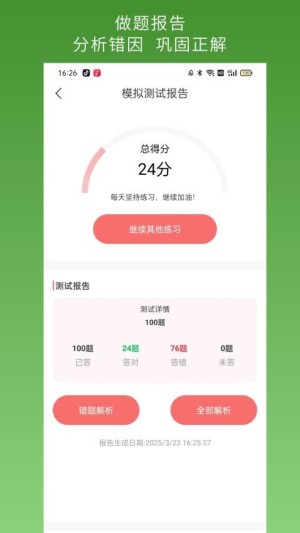 医疗救护员超题库app3