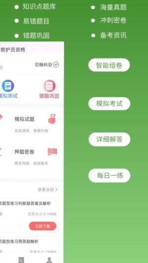 医疗救护员超题库app4