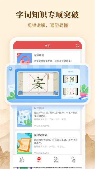 新华字典截图4