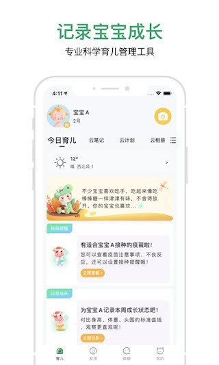 宝宝管家截图3