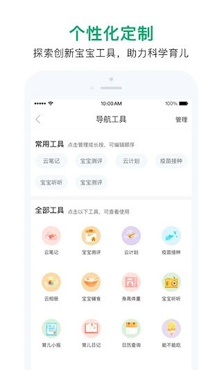 宝宝管家截图4