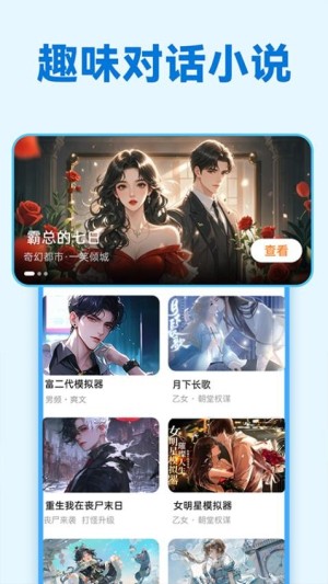 免费互动阅读app1