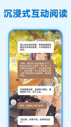 免费互动阅读app2