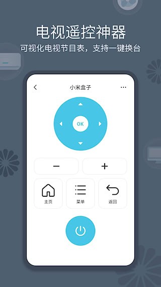 全能手机遥控器4