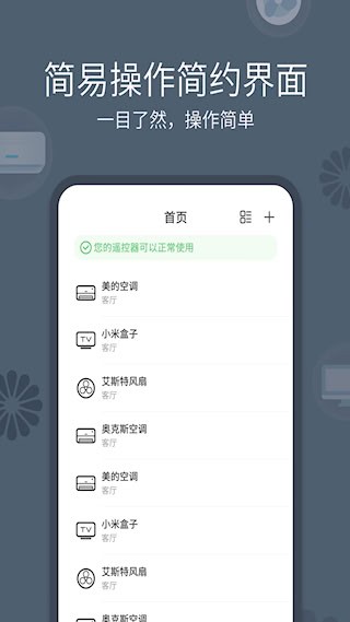 全能手机遥控器2