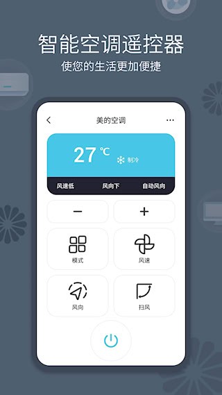 全能手机遥控器3
