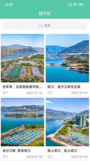 指上绥江app截图4