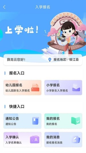 指上绥江app截图3