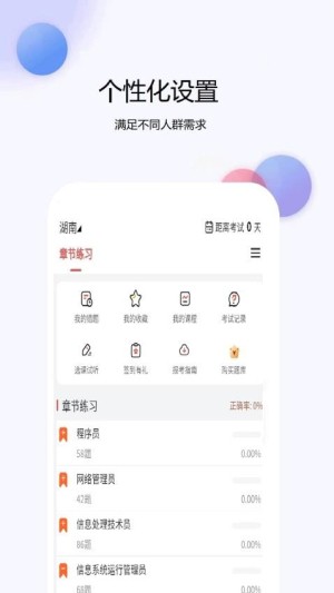 软考真题库app3
