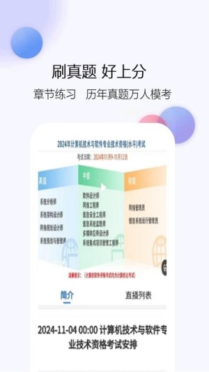 软考真题库app4