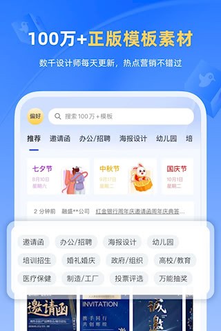 人人秀截图3
