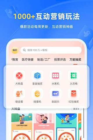人人秀截图4