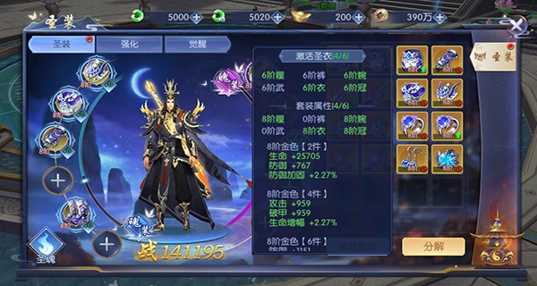 圣装介绍截图2