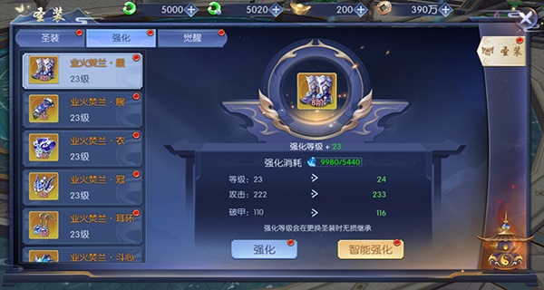 圣装介绍截图3