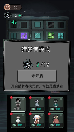 猎梦者模式截图1