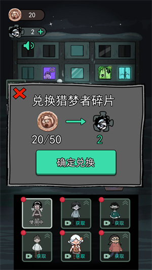 猎梦者模式截图2